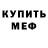 МЕФ кристаллы Vitaliy Novakivskiy