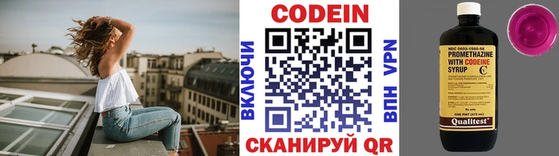Кодеиновый сироп Lean Purple Drank  Жуков 